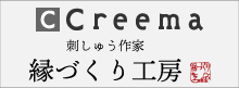 縁づくり工房クリーマ店